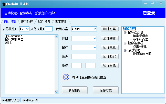 A13-自动按键---(月卡)