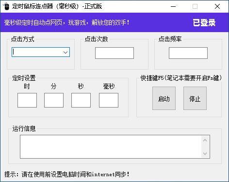 A5定时连点器毫秒级(天卡)