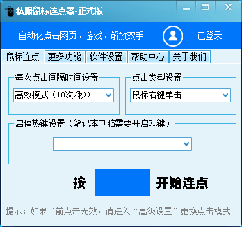 A9-私服游戏鼠连点器---(月卡)