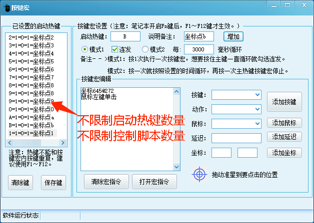 A12键盘连点器(永久授权-高级版)