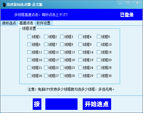 A3-高速连点器-(月卡)